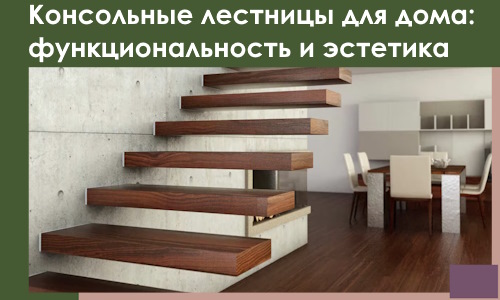 Консольные лестницы для дома в Лабинске: сочетание функциональности и эстетики